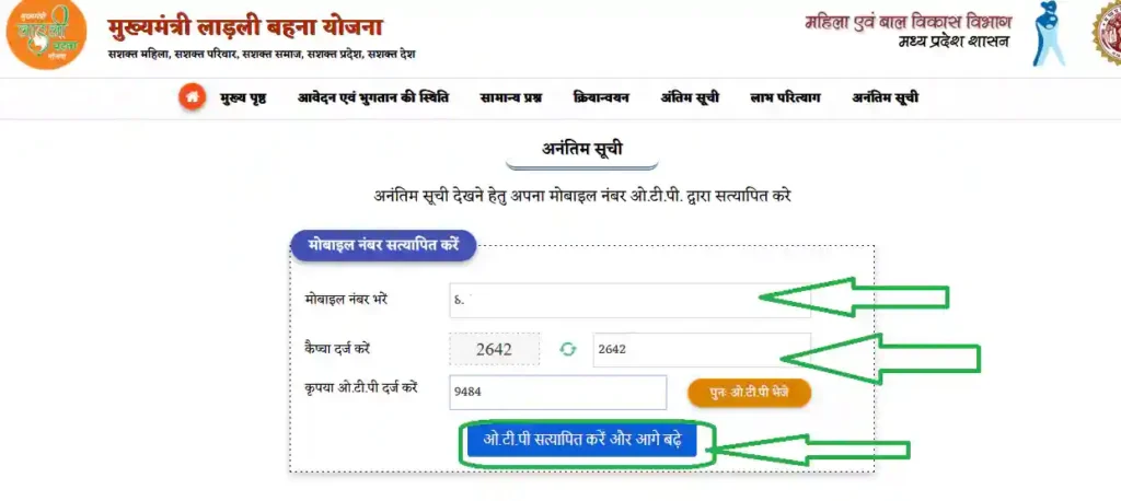 ladli behna yojana list