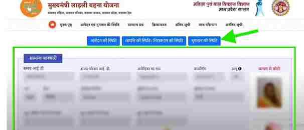 ladli behna yojana