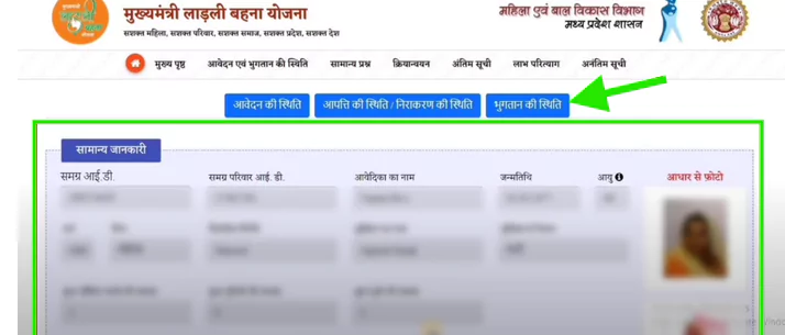 ladli behna yojana cheif minister mp